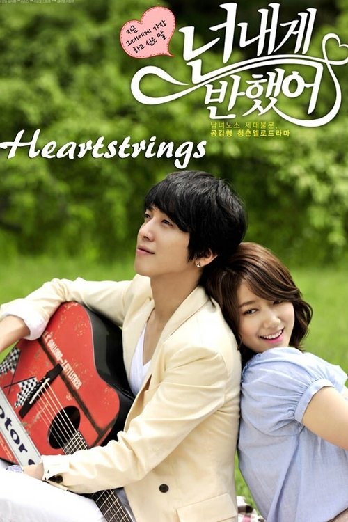 Heartstrings : 1.Sezon 1.Bölüm
