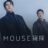 Mouse : 1.Sezon 4.Bölüm izle