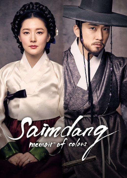 Saimdang, Memoir of Colors : 1.Sezon 15.Bölüm