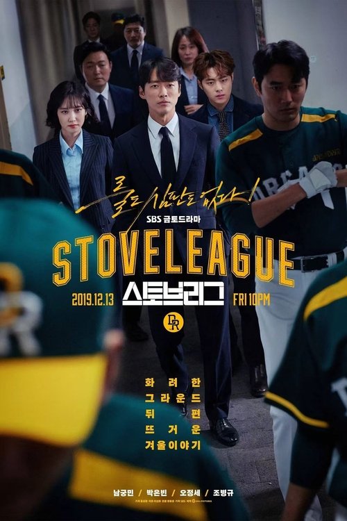 Stove League : 1.Sezon 14.Bölüm