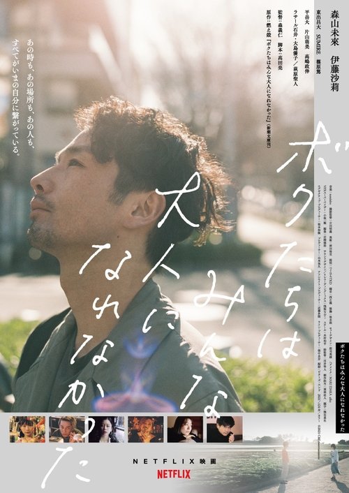 Biz Büyüyemedik (2021)