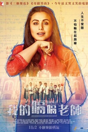 Hıçkırık – Hichki (2018)