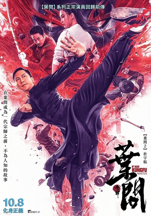 Ip Man: Kung Fu Ustası (2019)
