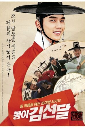 Nehir Satan Adam (2016)