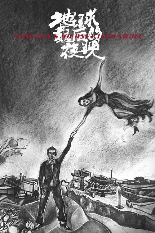 Uzun Bir Günden Geceye Yolculuk (2018)