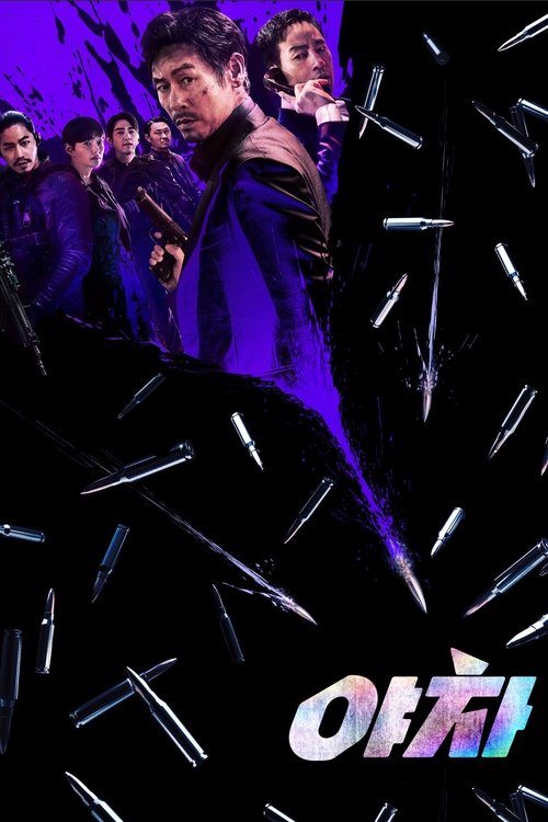 Yaksha: Acımak Yok (2022)