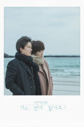 Should We Kiss First