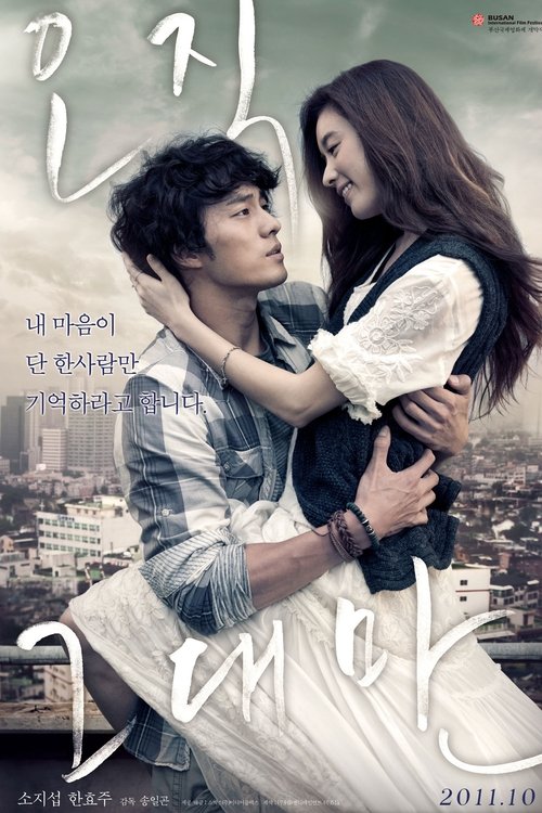 오싹한 연애 (2011)