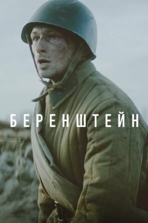 Berenshtein (2021)