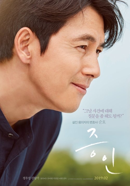 Chung Nhân Hoàn Hao (2019)