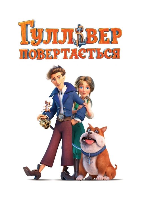 Gulliver Dönüyor (2021)