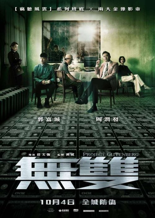 Gutenberg Projesi (2018)