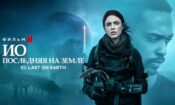 IO (2019)
