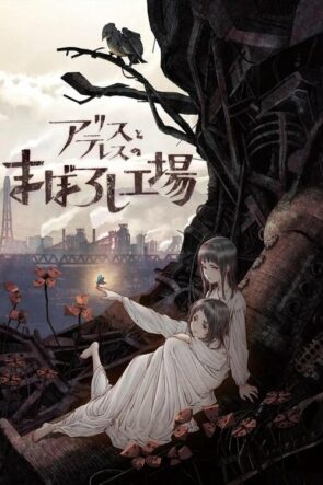maboroshi (2023)