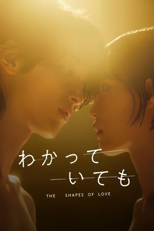 Nevertheless The Shapes of Love : 1.Sezon 6.Bölüm