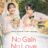 No Gain No Love : 1.Sezon 12.Bölüm izle