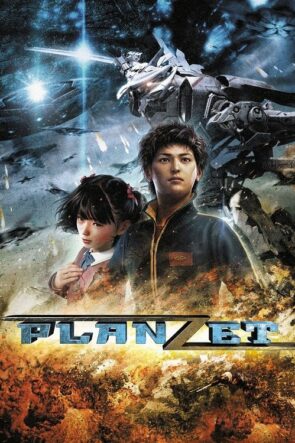 プランゼット (2010)