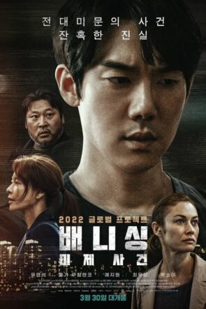Vanishing (2022)