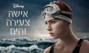 Young Woman and the Sea (2024)